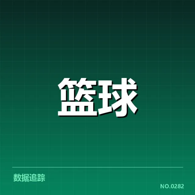 新秀赛季表现盘点背后，球员成长路径与球队体系引发关注