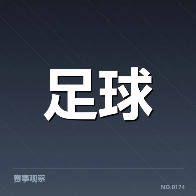 确定签约及赛程安排汇总